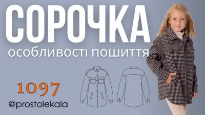 Тепла сорочка для дітей 1097