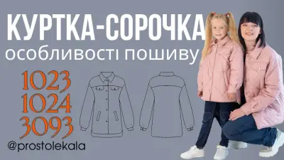 Куртка-сорочка на підкладці