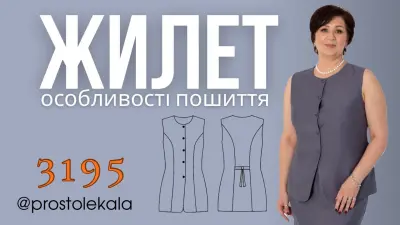 Жіночий жилет на підкладці з поясом по спинці