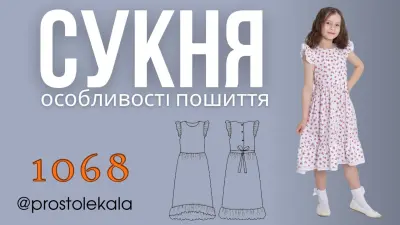 Сукня для дівчат з подвійними оборками та крильцями