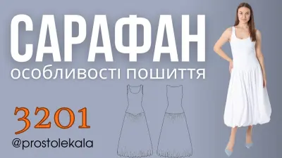Сарафан-балон з подвійним ліфом 3201