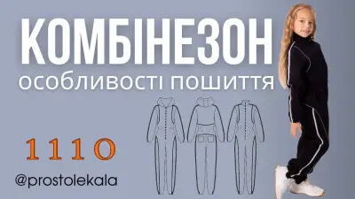 Комбінезон для дітей 1110