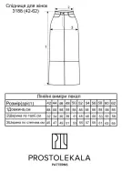 Выкройка 3188 юбка для женщин