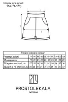 Pattern 154 shorts for children