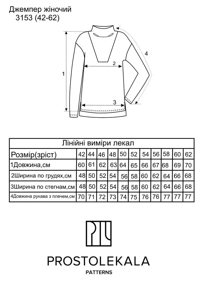 Выкройка 3153 джемпер для женщин