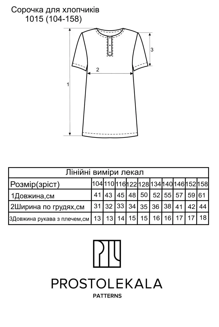 Wykrój 1015 koszula chłopięca