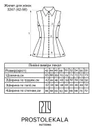 Викрійка 3247 жилет для жінок