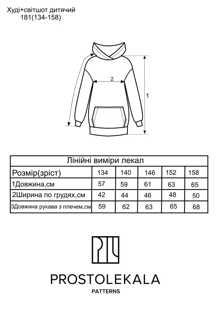 Выкройка 181 худи для подростков