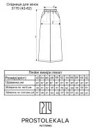Выкройка 3170 юбка для женщин