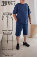 Выкройка 2001 шорты для мужчин