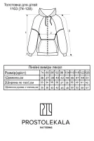 Выкройка 1103 толстовка для детей
