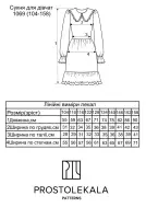 Wykrój 1069 sukienka dla dziewczynek
