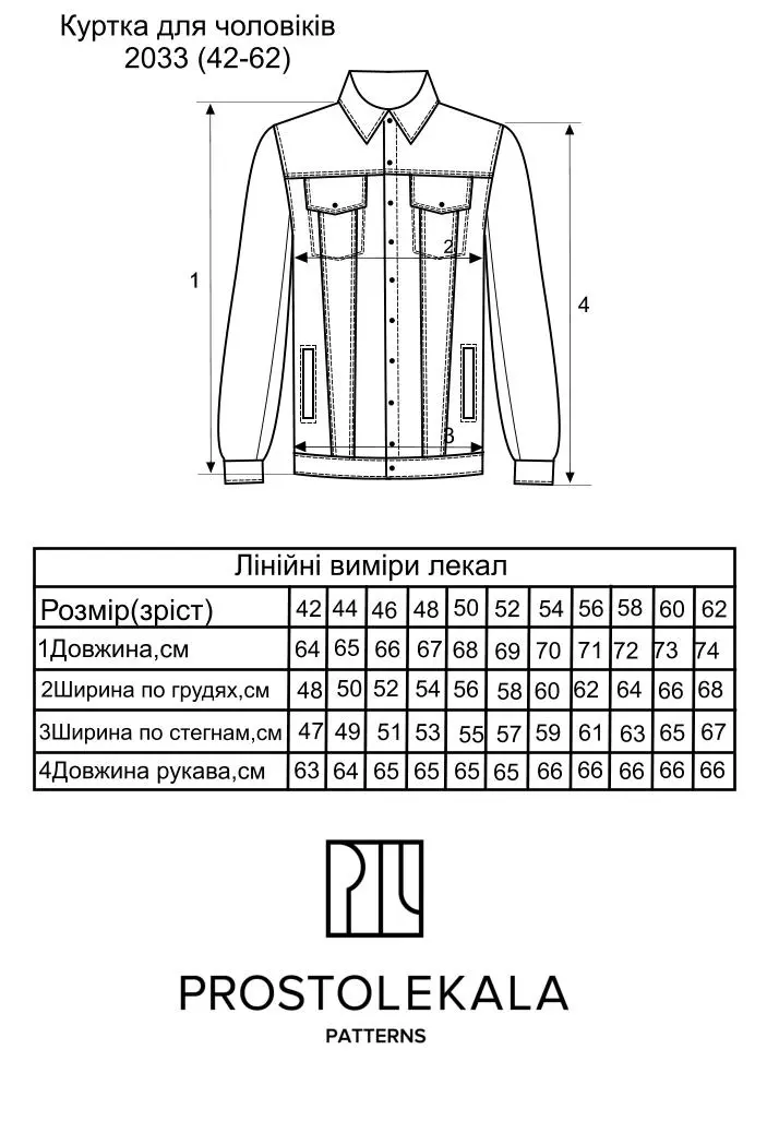 Выкройка 2033 Куртка для мужчин