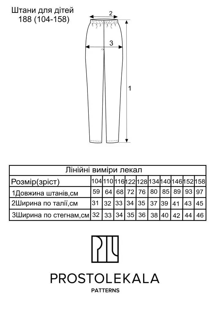 Выкройка 188 брюки для детей
