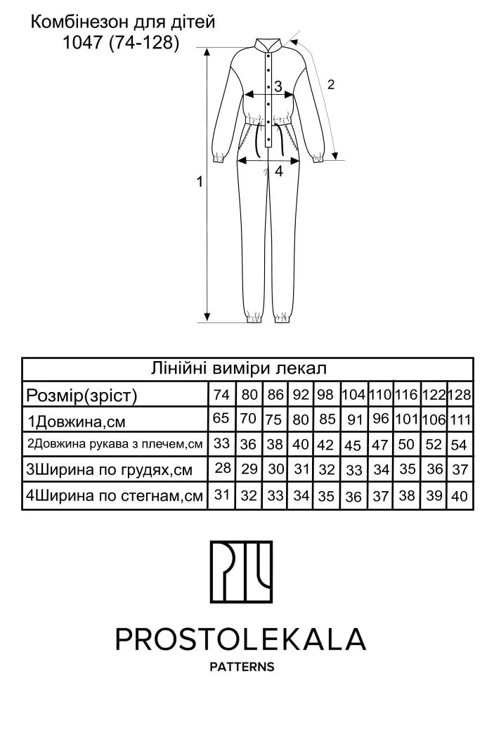 Выкройка 1047 комбинезон для детей