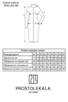 Выкройка 3042 трикотажное платье для женщин