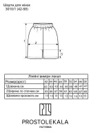 Выкройка 3010/1 шорты для женщин