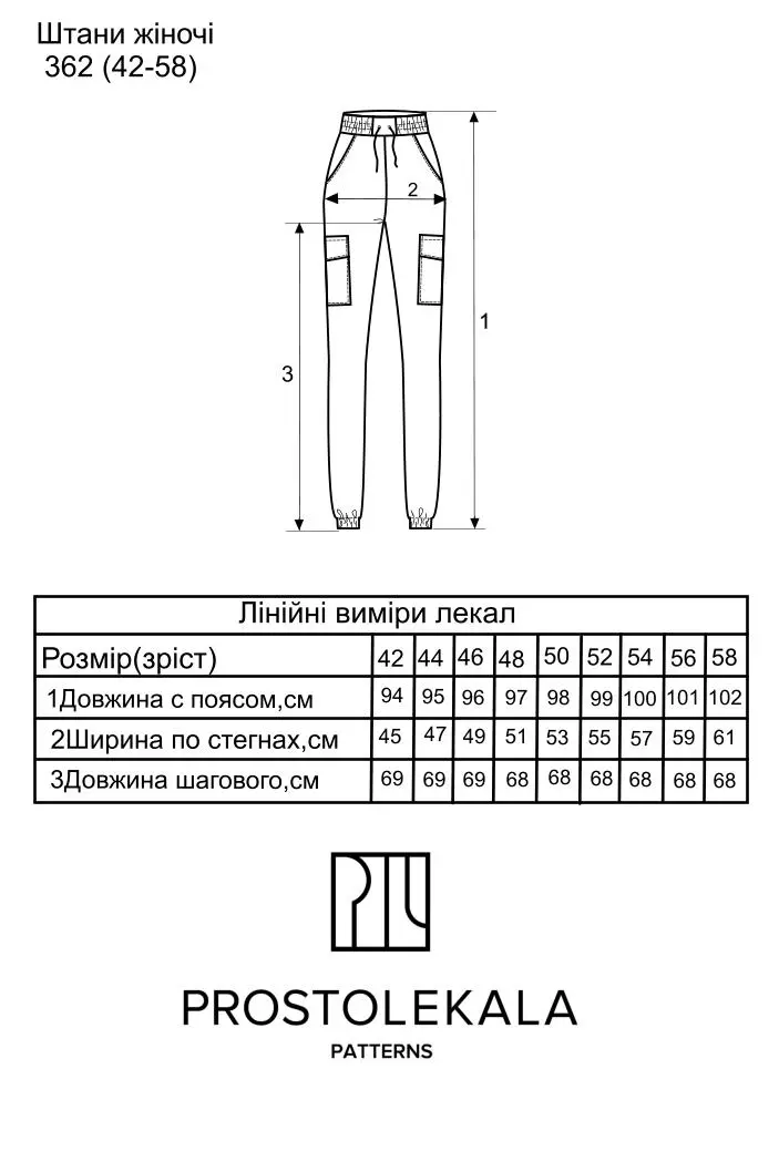 Выкройка 362 штаны для женщин