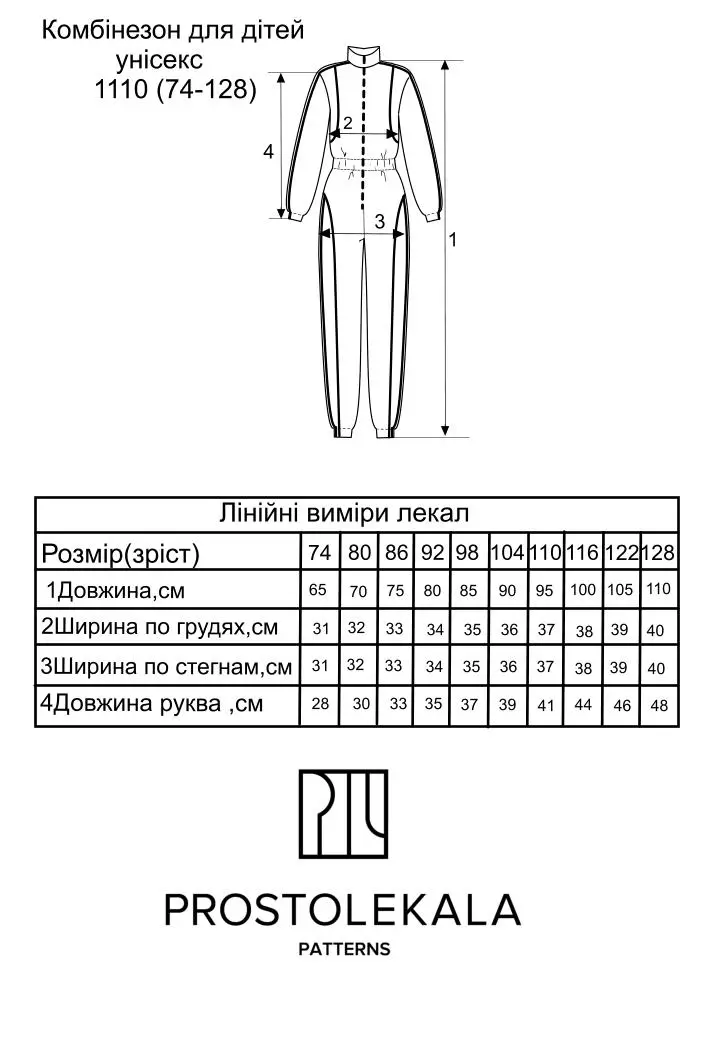 Выкройка 1110 комбинезон для детей
