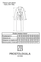 Pattern 1025 coat for girls