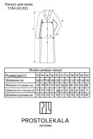 Выкройка 3164 пальто для женщин