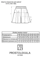 Pattern 1014 shorts-skirt for girls