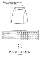 Выкройка 1086 шорты-юбка для девочек