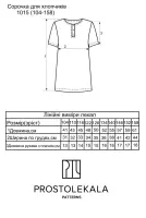 Wykrój 1015 koszula chłopięca
