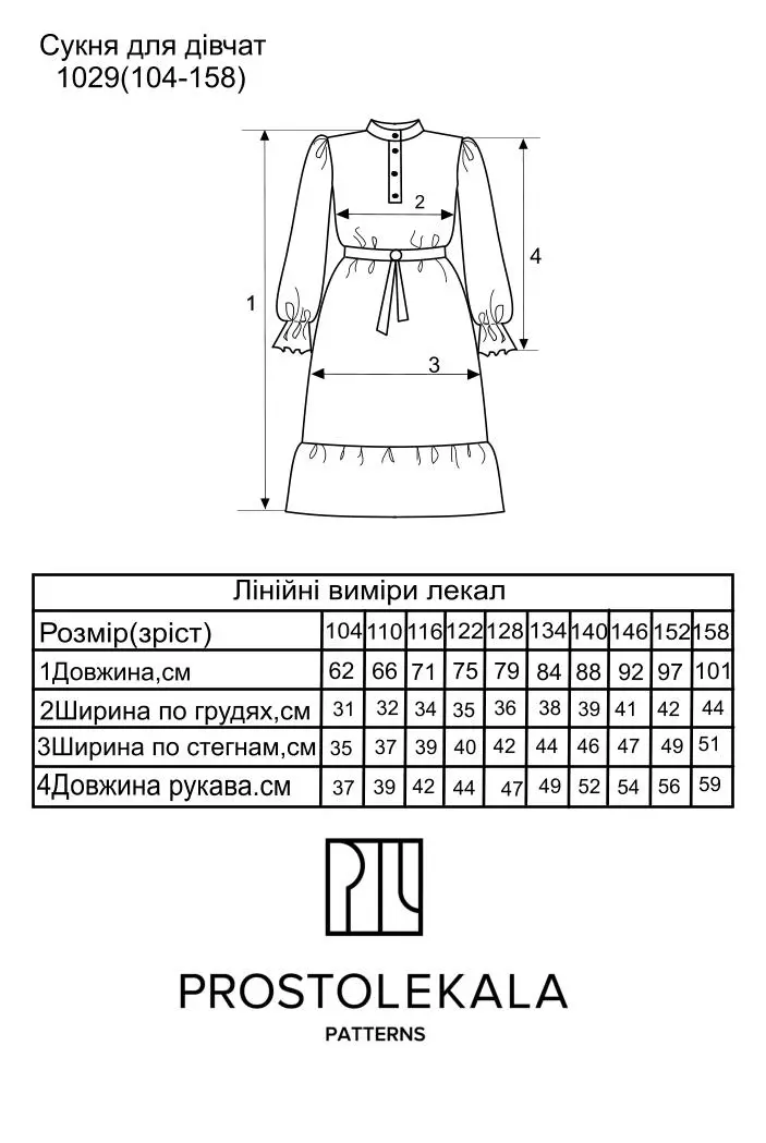 Викрійка 1029 сукня для дівчат