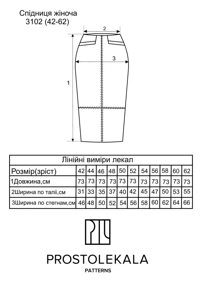 Выкройка 3102 юбка из экокожи для женщин