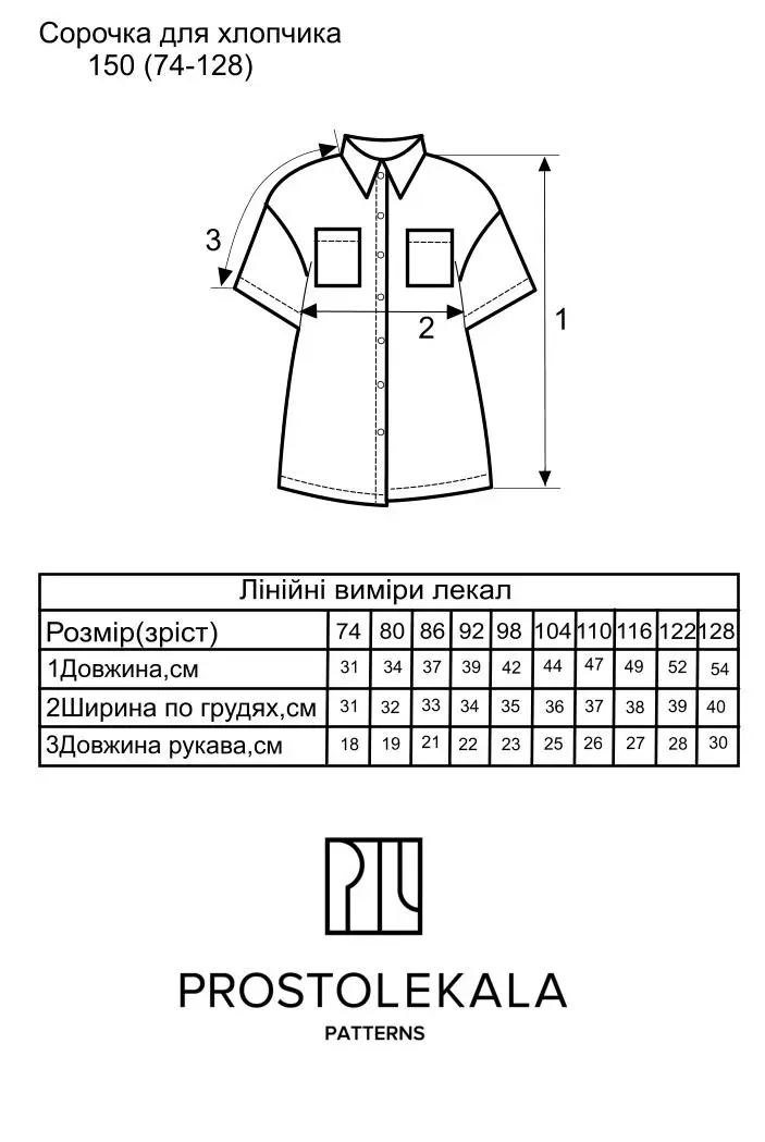 Pattern 150 Shirt for Children