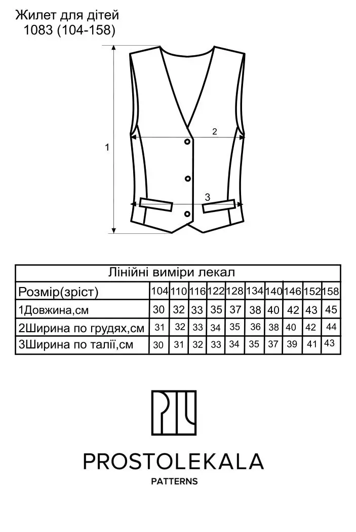 Выкройка 1083 жилет для детей