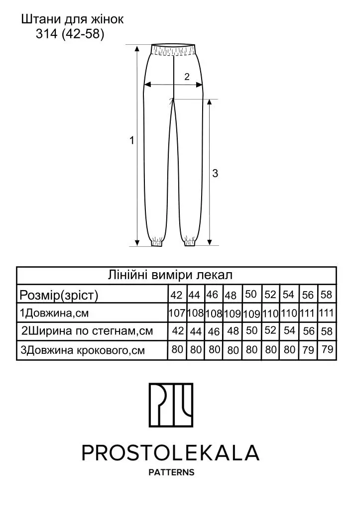 Викрійка 314 штани для жінок