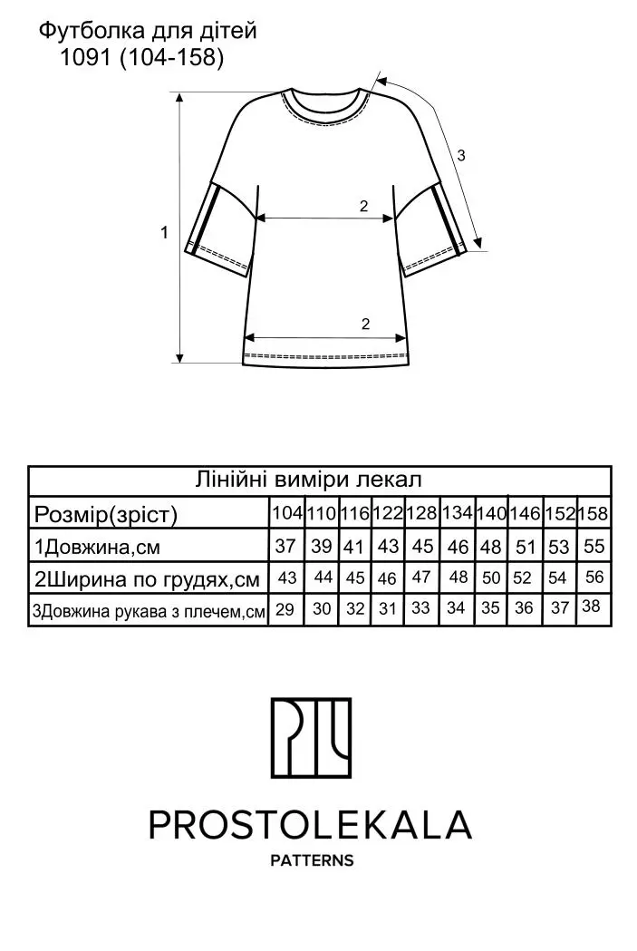 Выкройка 1091 футболка для детей