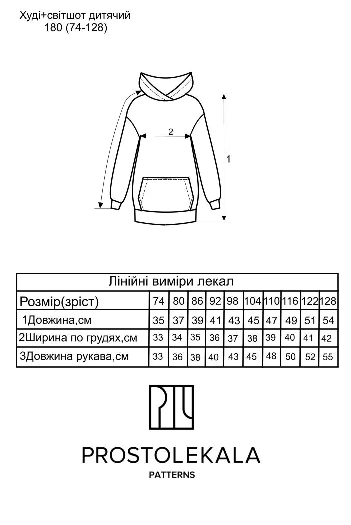 Pattern 180 hoodie for children