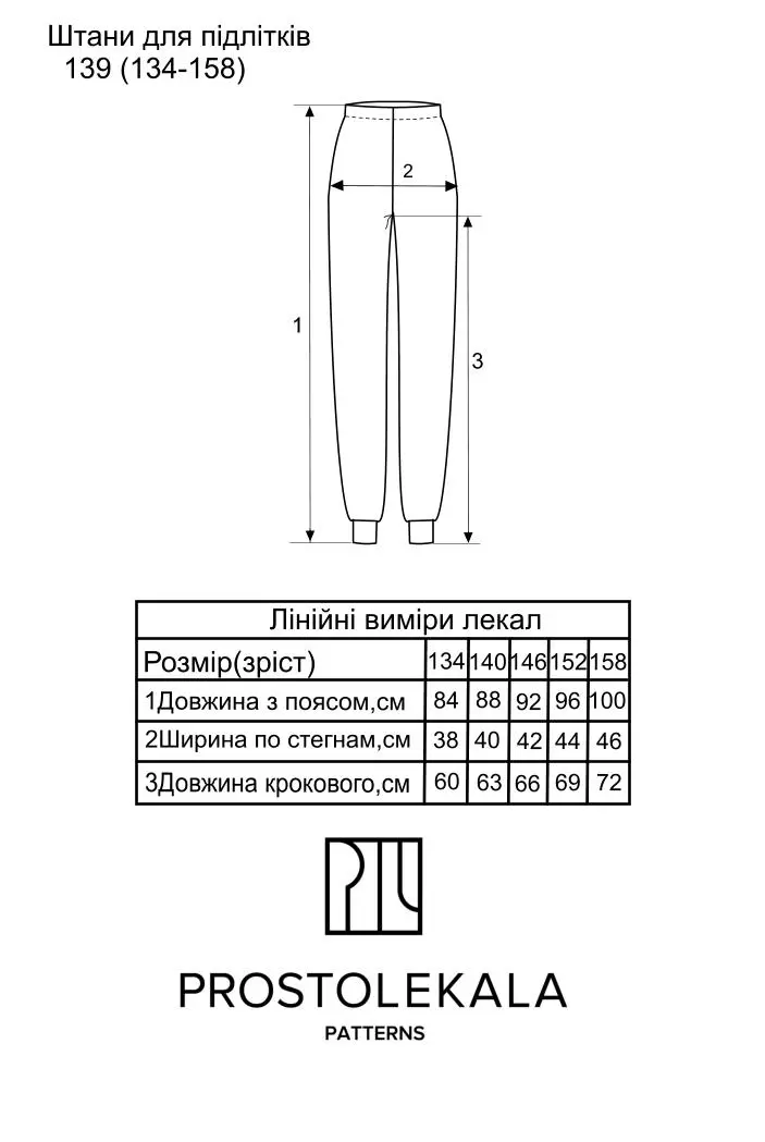 Выкройка 139 штаны для подростков