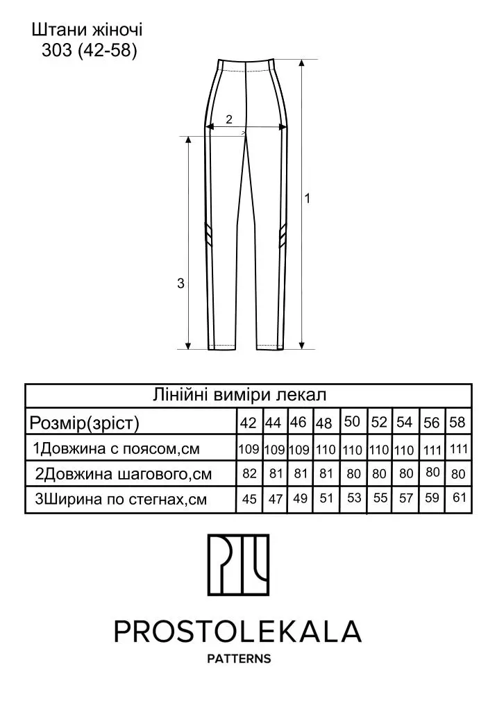Выкройка 303 брюки для женщин
