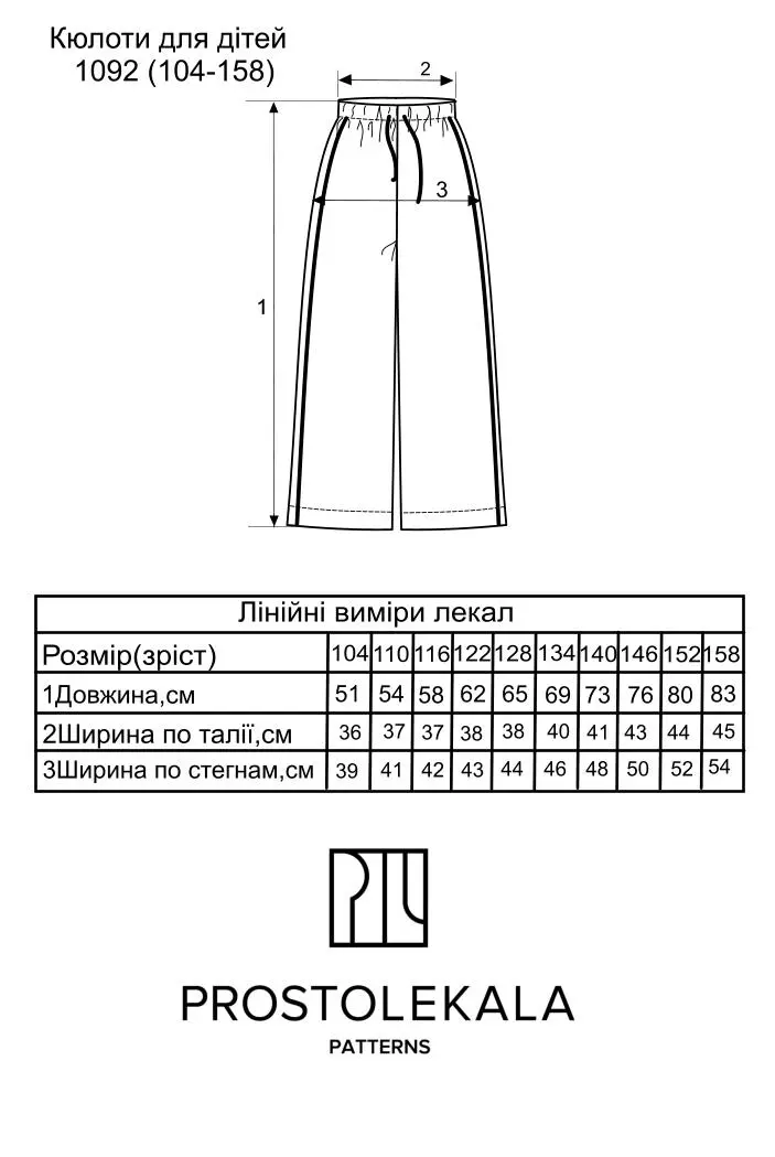 Выкройка 1092 кюлоты для девочек