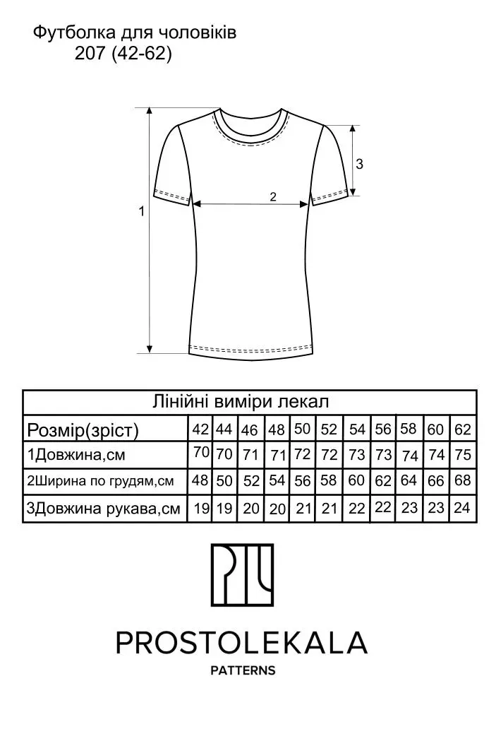 Выкройка 207 футболка для мужчин