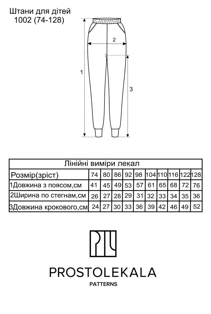 Pattern 1002 Jogger Pants for Children