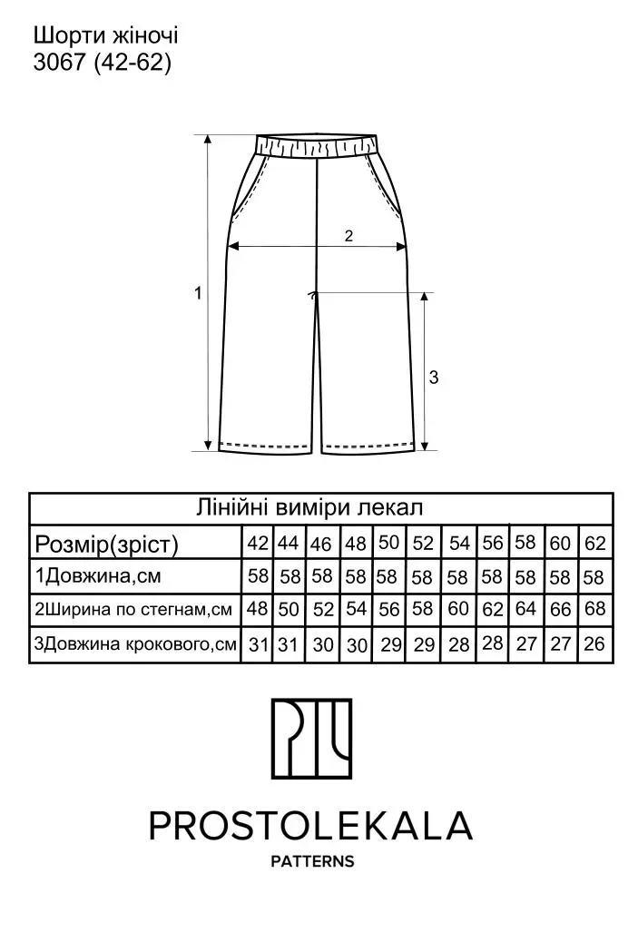 Выкройка 3067 шорты для женщин