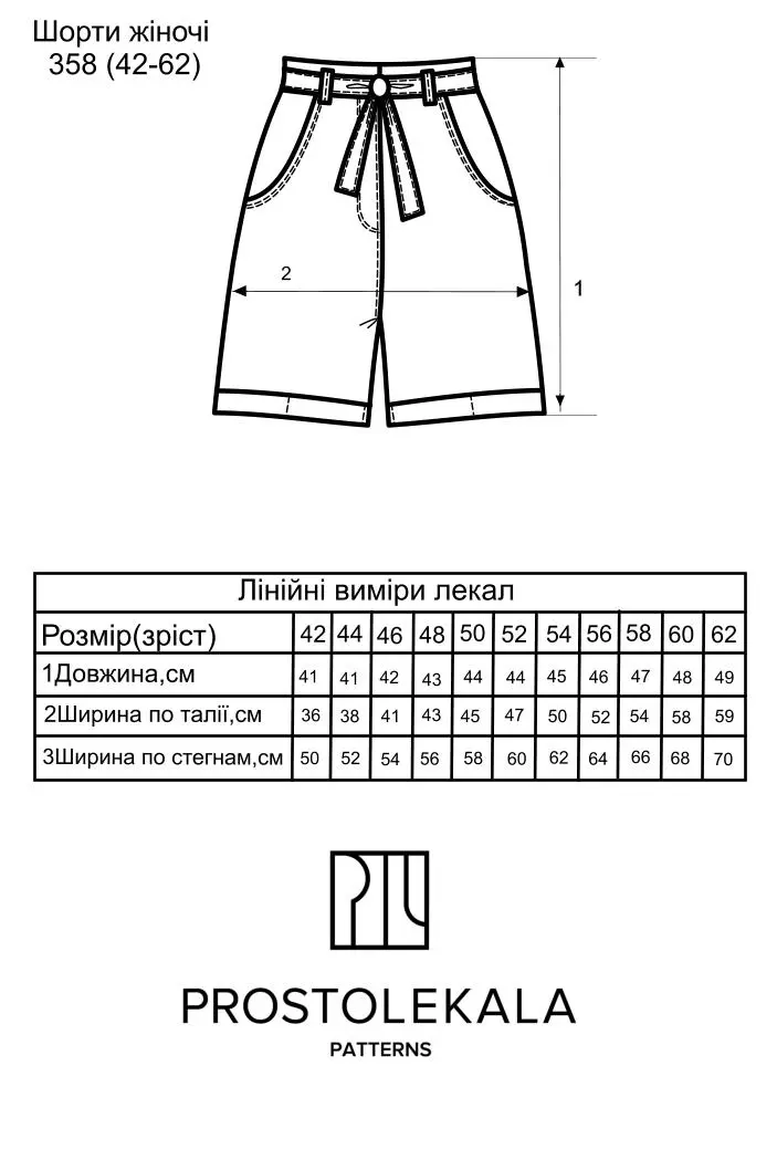 Викрійка 358 шорти для жінок
