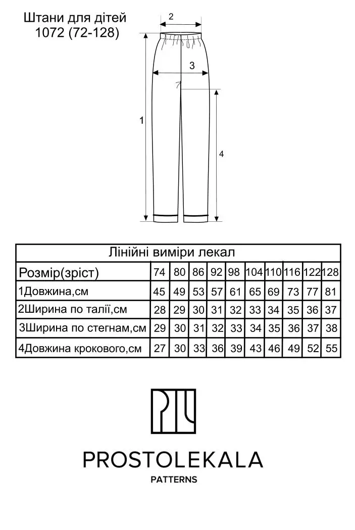 Pattern 1072 children's pants