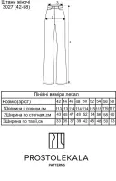 Выкройка 3027 брюки из эко кожи для женщин