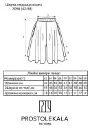 Выкройка 3056 шорты-юбка для женщин