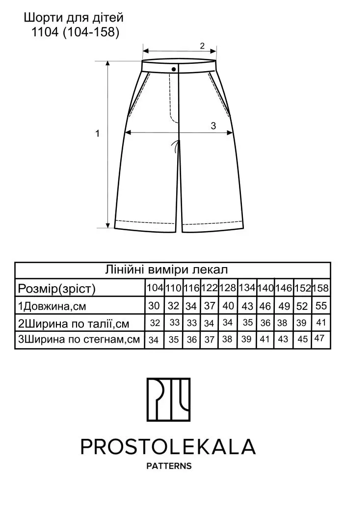 Pattern 1104 children's shorts