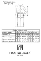Выкройка 3161 пальто для женщин