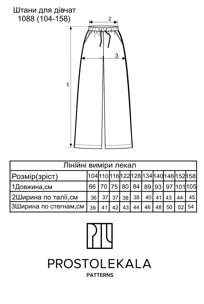 Викрійка 1088 штани для дітей