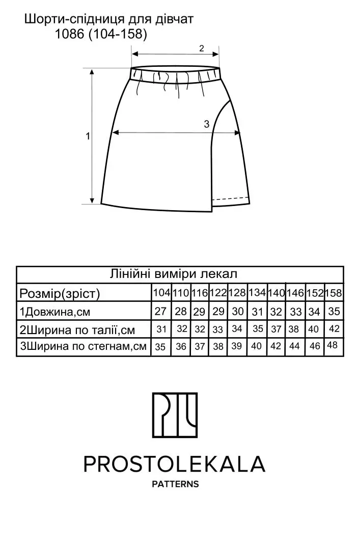 Выкройка 1086 шорты-юбка для девочек
