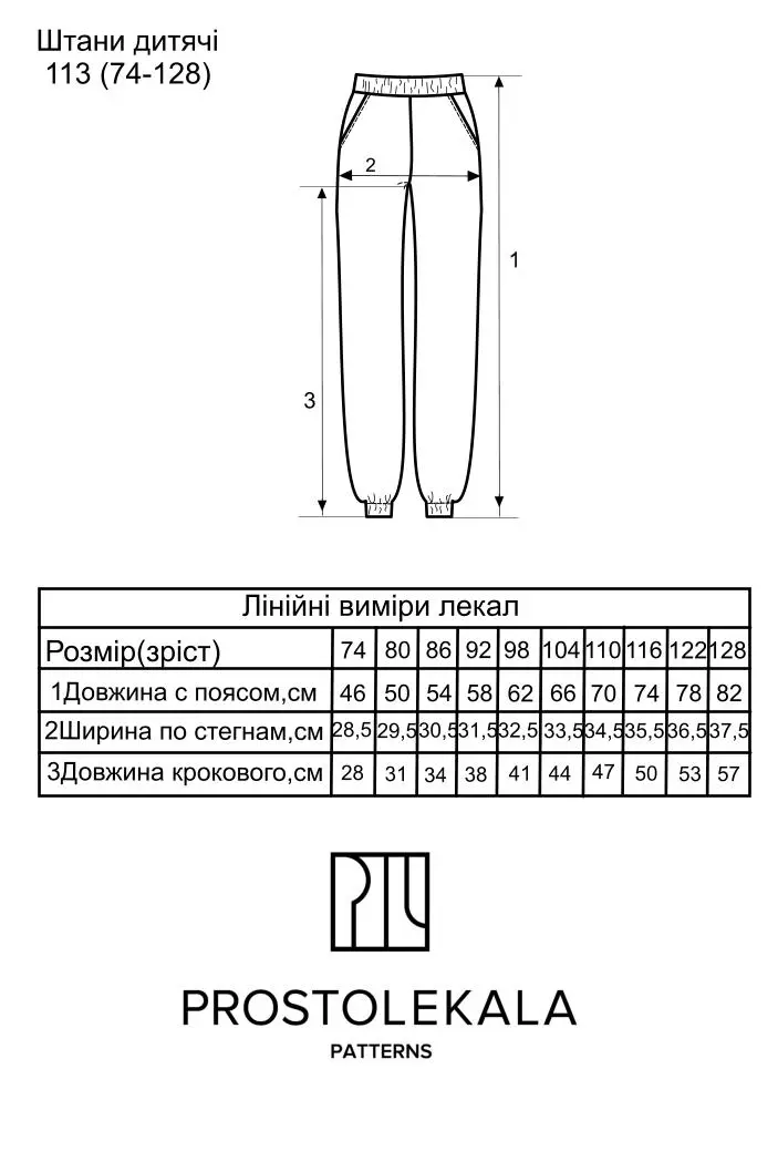 Выкройка 113 штаны для детей